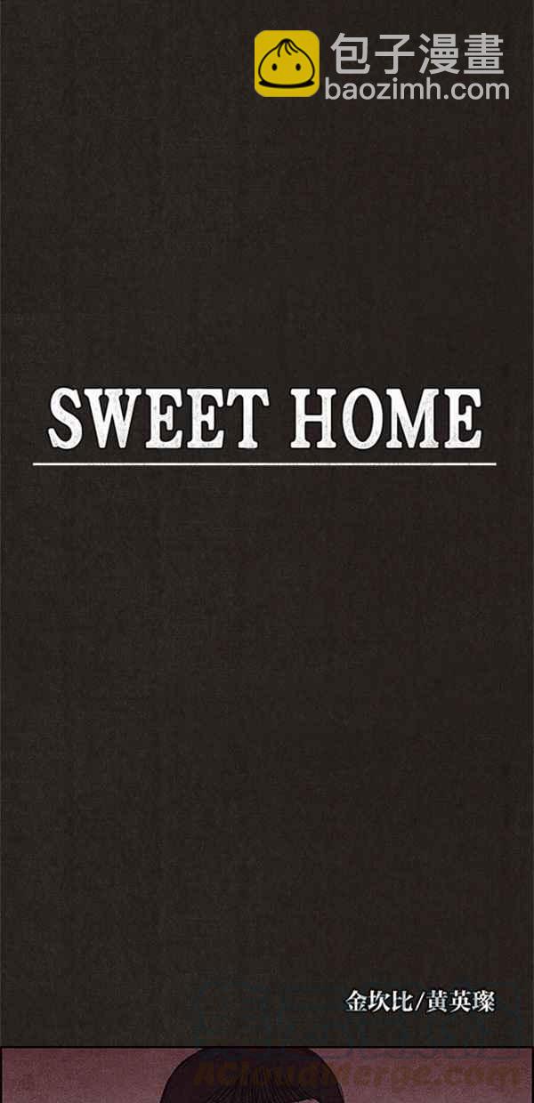 SWEET HOME - 第107話(1/2) - 2