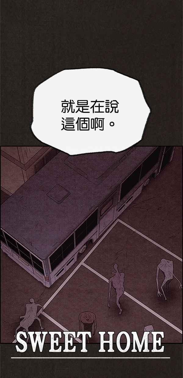 SWEET HOME - 第109話(1/2) - 4