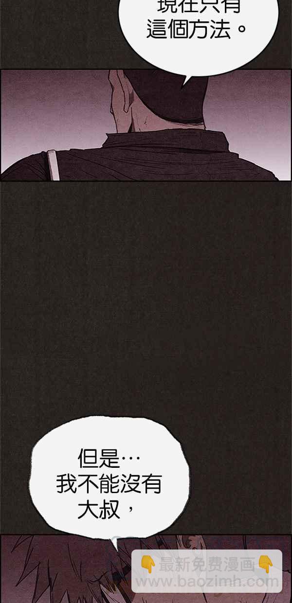 SWEET HOME - 第109話(1/2) - 8