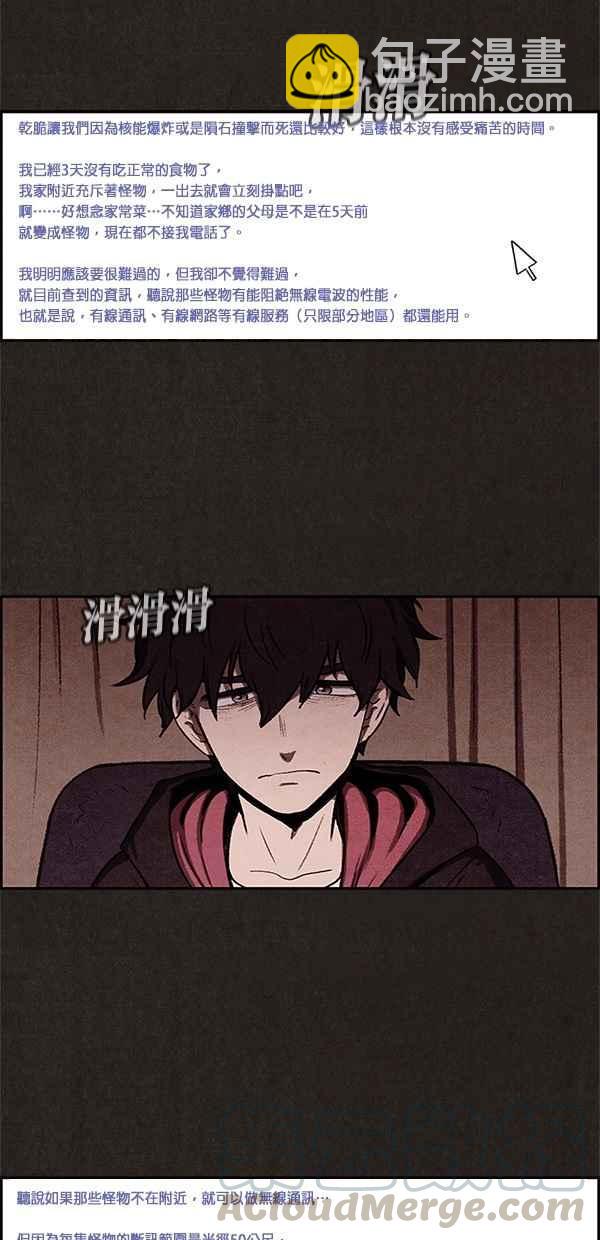 SWEET HOME - 第11話(1/2) - 3