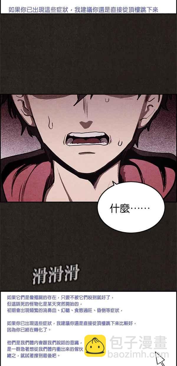 SWEET HOME - 第11話(1/2) - 5