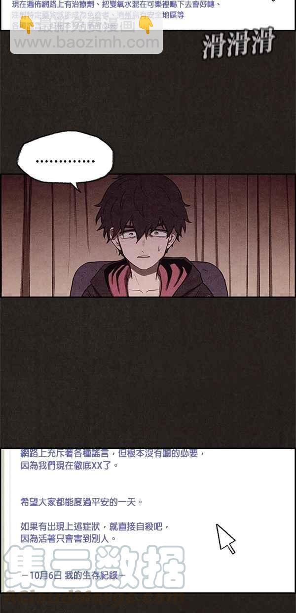 SWEET HOME - 第11話(1/2) - 6