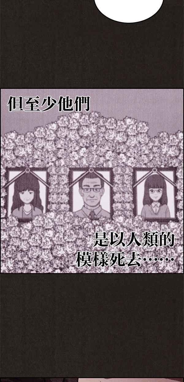 SWEET HOME - 第11話(2/2) - 1