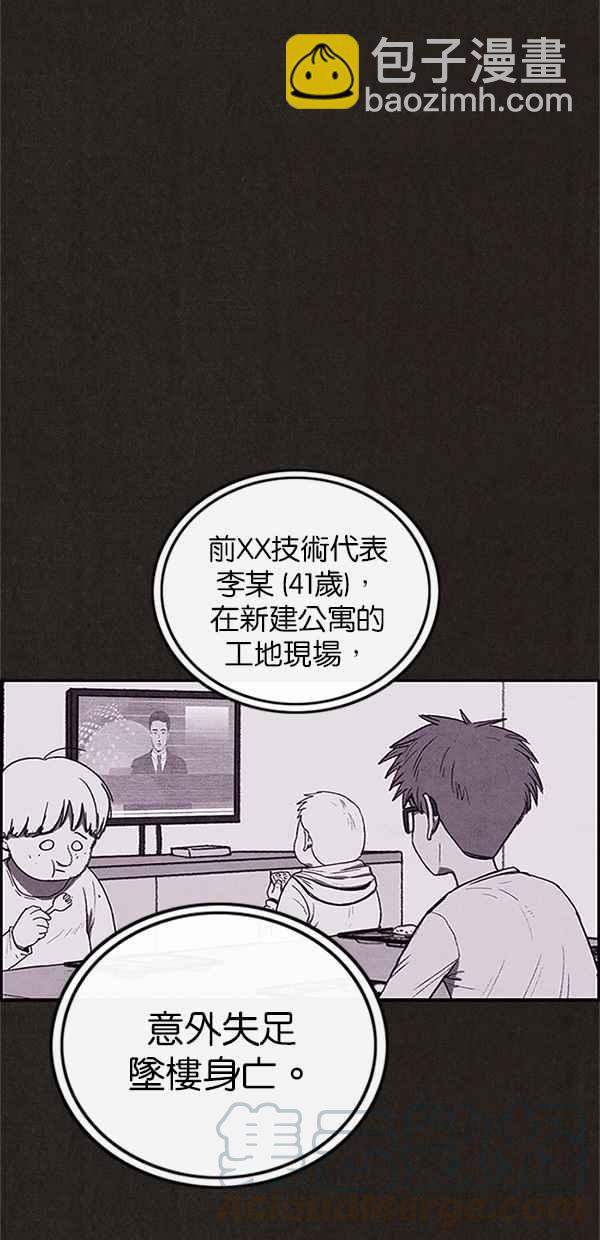 SWEET HOME - 第111話(1/2) - 3