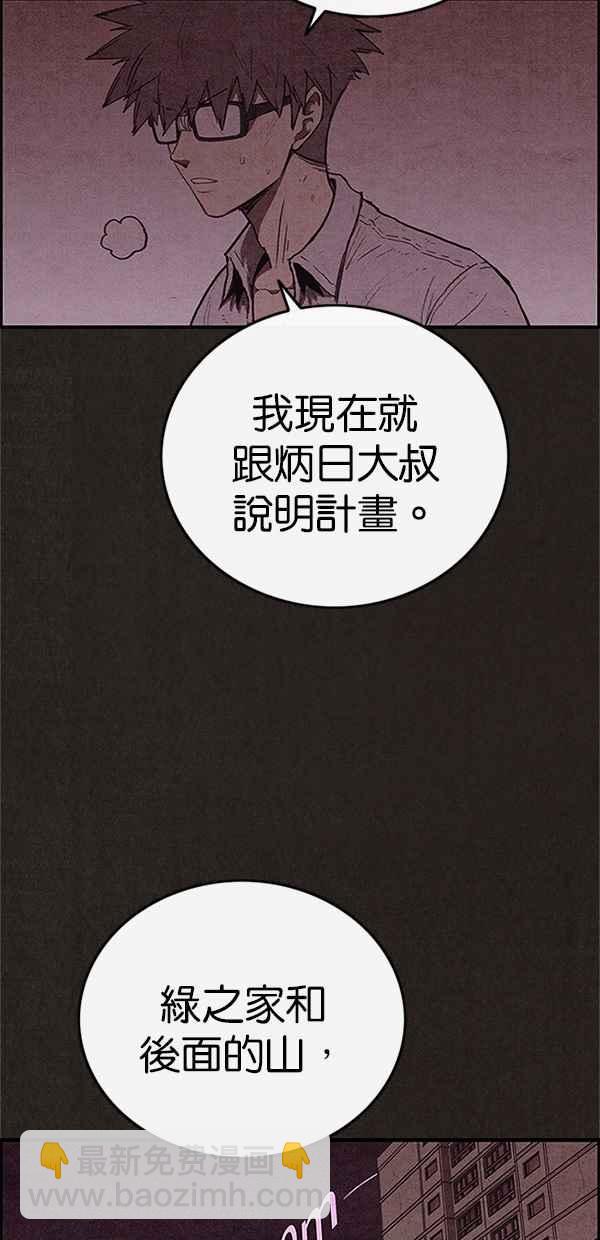 SWEET HOME - 第113話(1/2) - 1