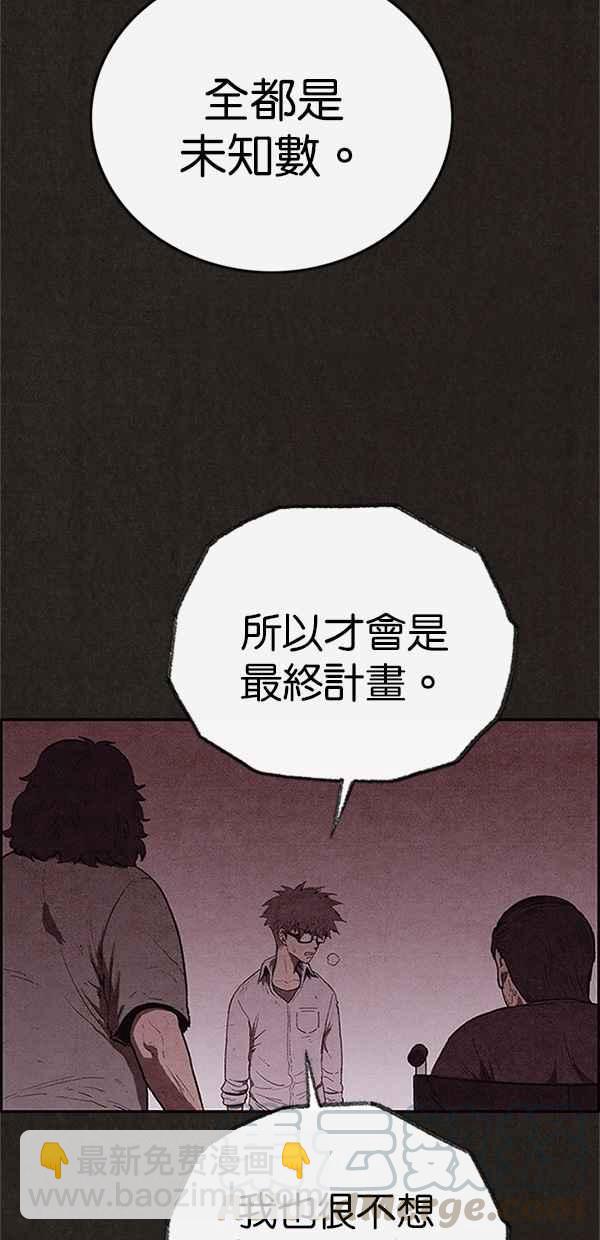 SWEET HOME - 第113話(1/2) - 6