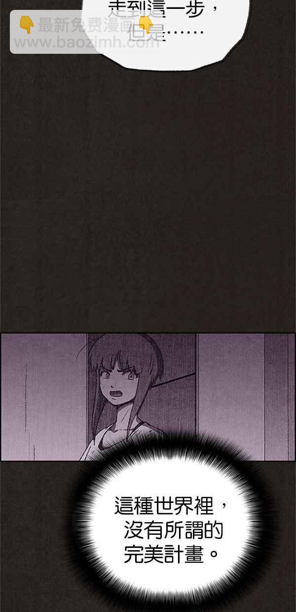 SWEET HOME - 第113話(1/2) - 7