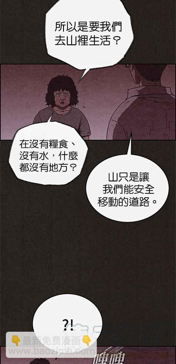 SWEET HOME - 第113話(2/2) - 3