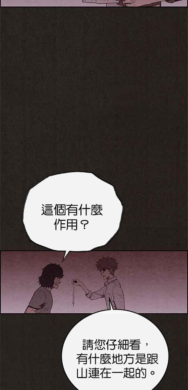 SWEET HOME - 第113話(2/2) - 5