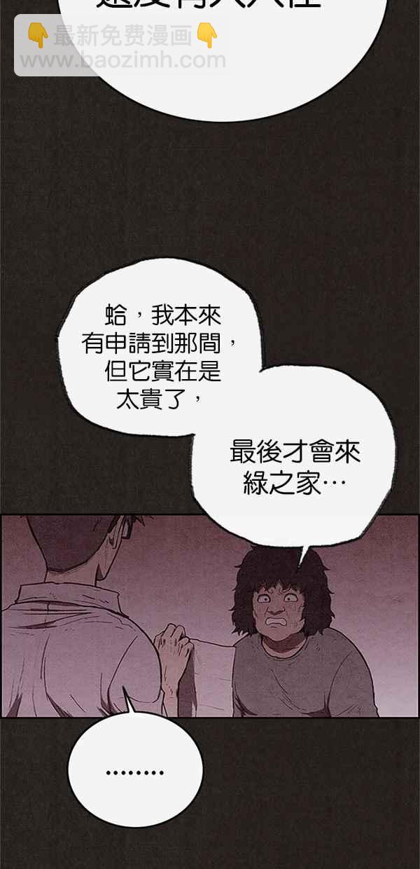 SWEET HOME - 第113話(2/2) - 2