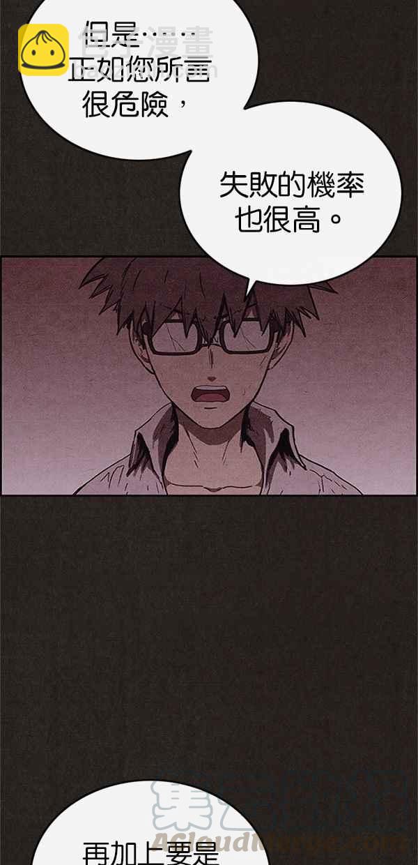 SWEET HOME - 第113話(2/2) - 6