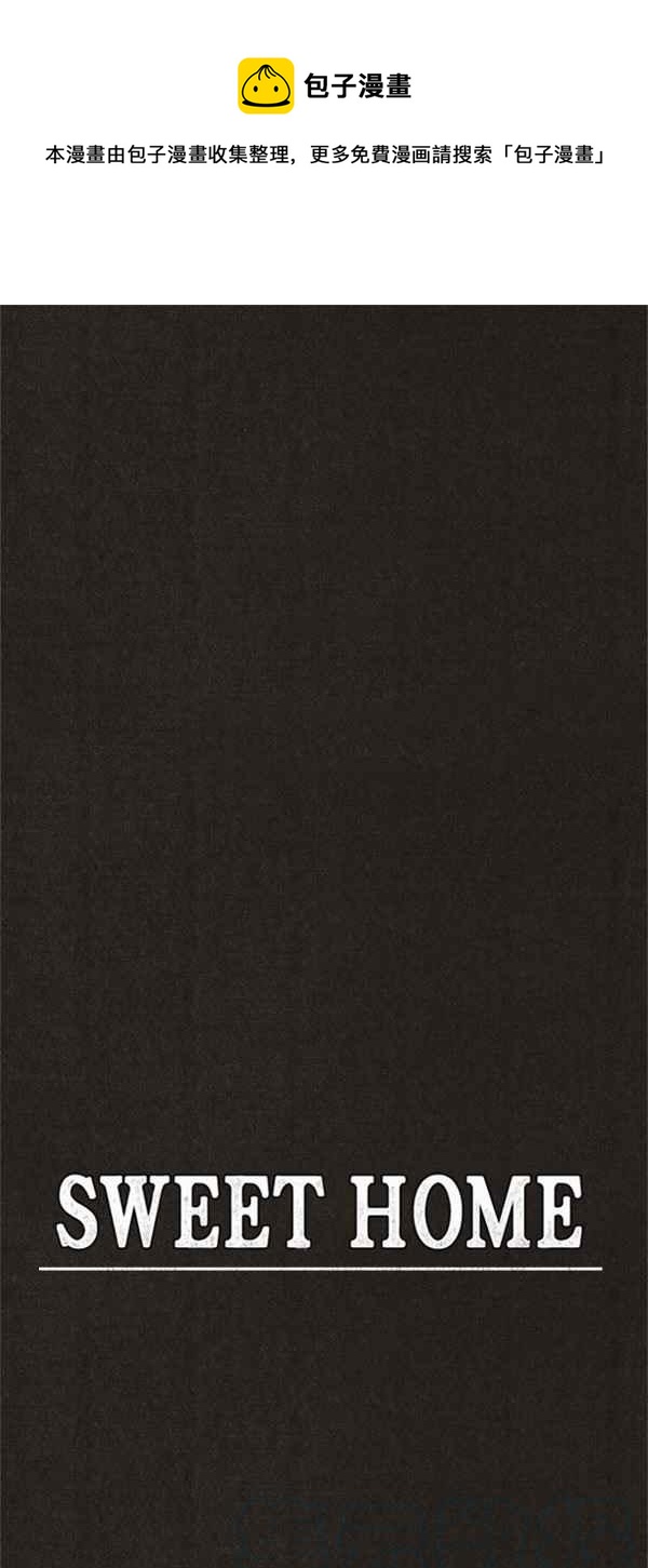 SWEET HOME - 第115話(1/2) - 1