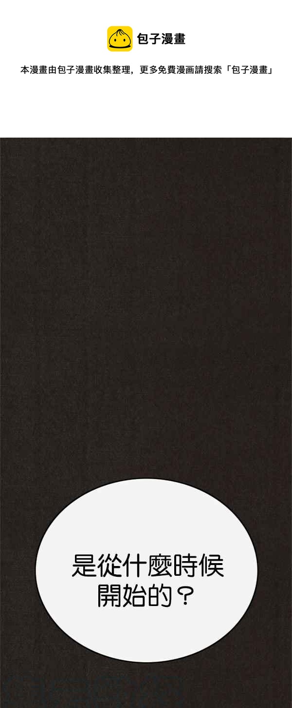 SWEET HOME - 第119話(1/2) - 1