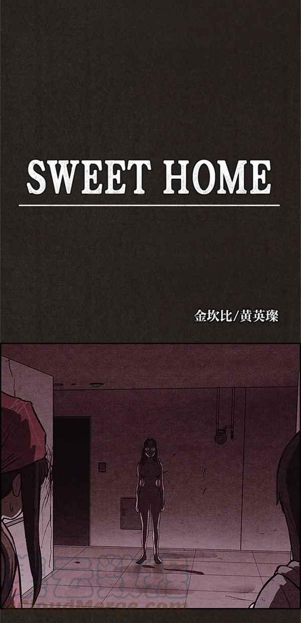 SWEET HOME - 第119話(1/2) - 4