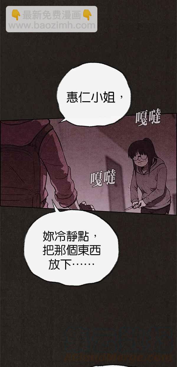 SWEET HOME - 第119話(2/2) - 6