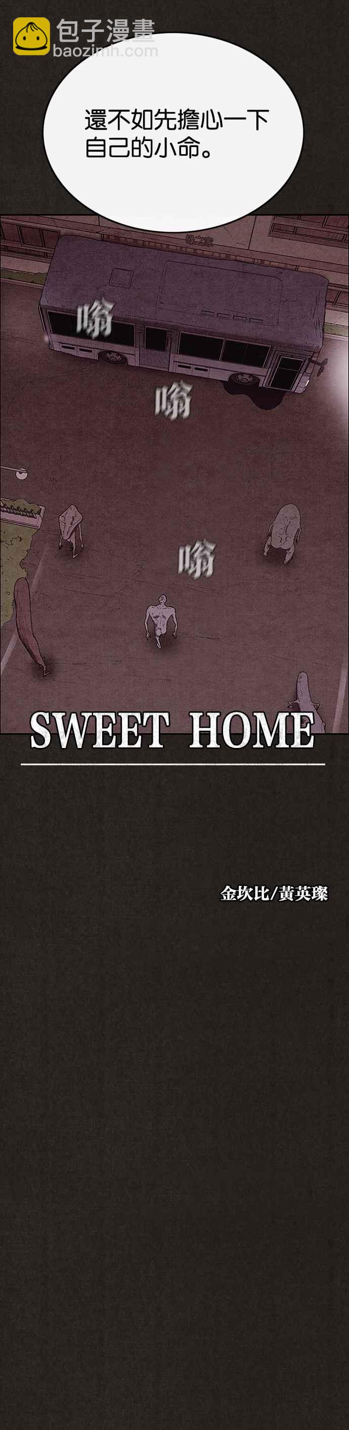 SWEET HOME - 第123話 - 5