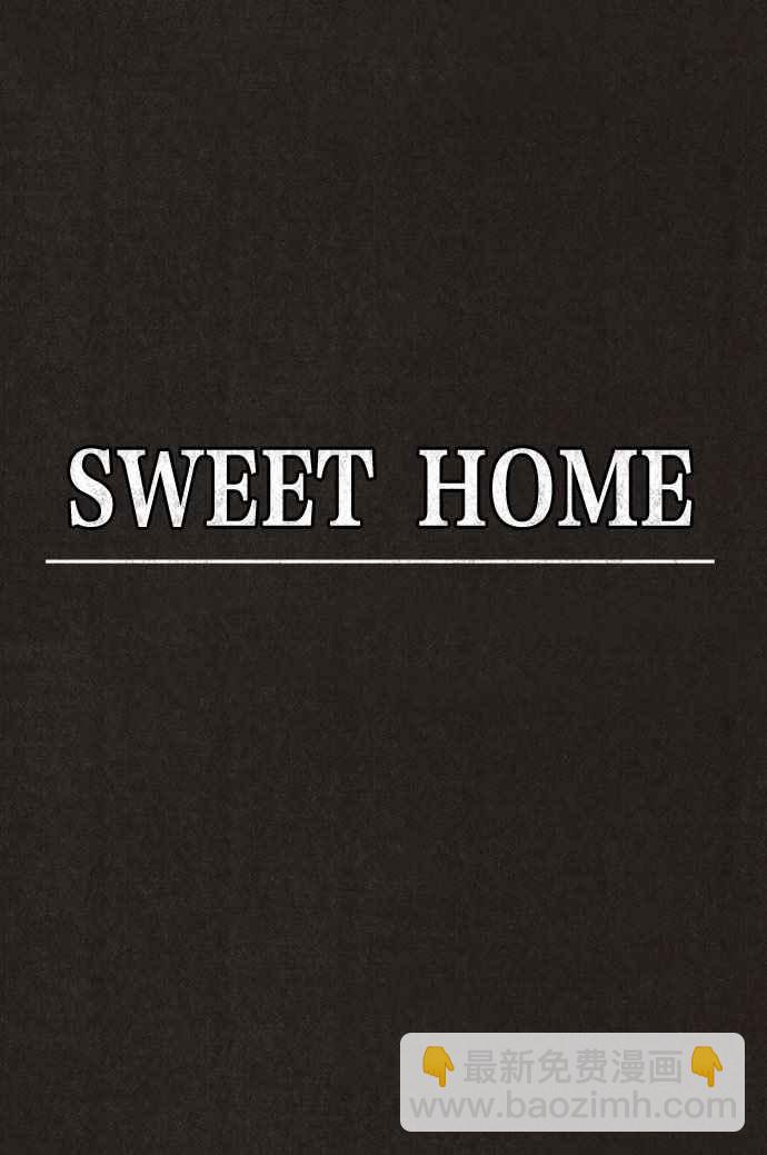 SWEET HOME - 第125話(1/2) - 2