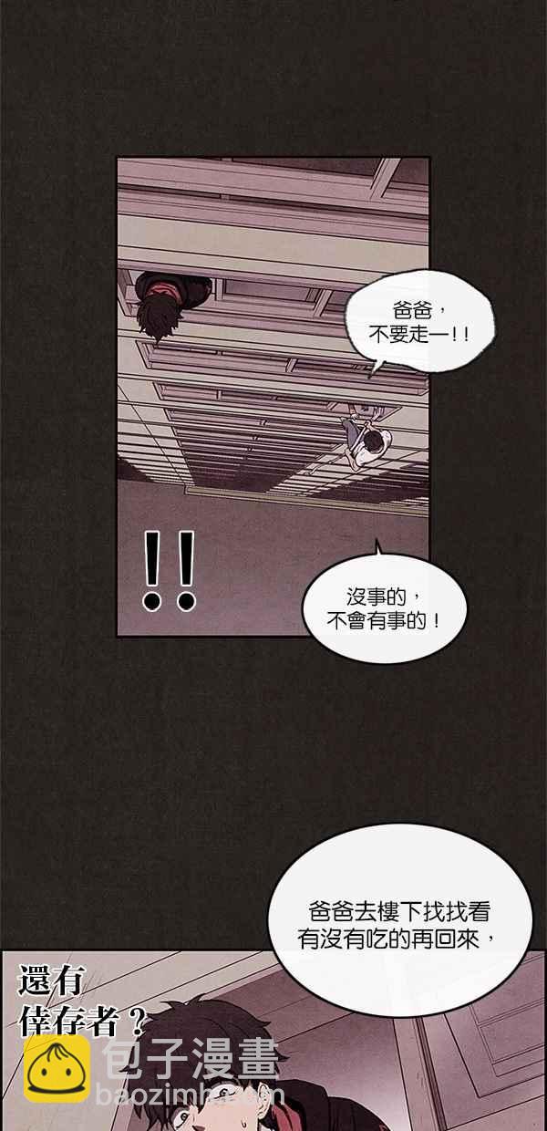 SWEET HOME - 第13話(1/2) - 7