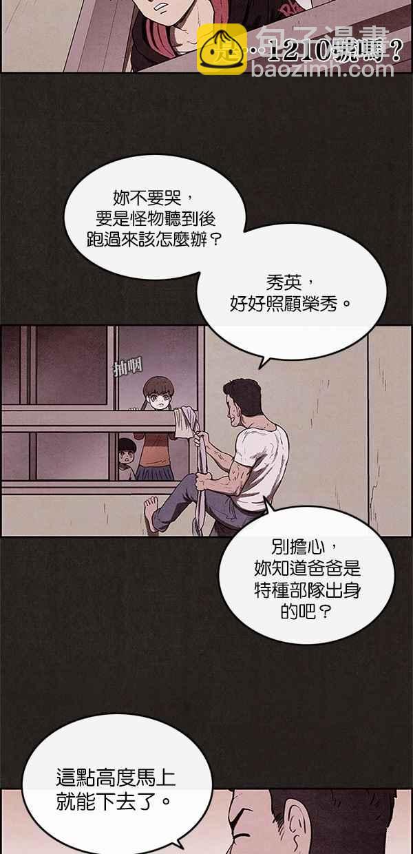 SWEET HOME - 第13話(1/2) - 8