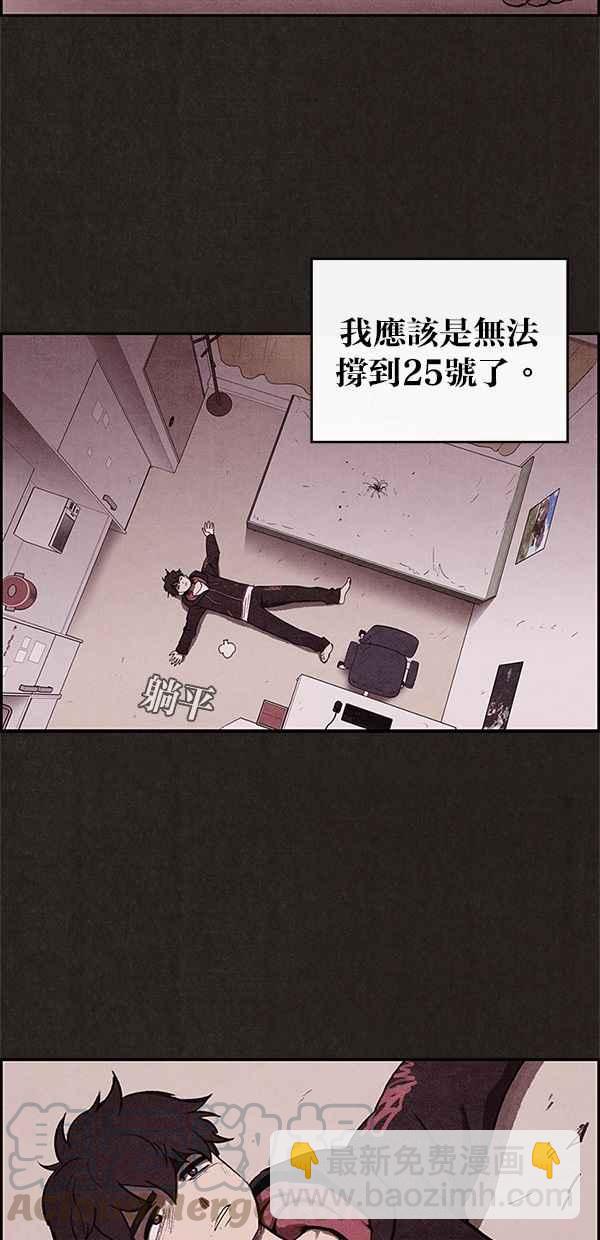 SWEET HOME - 第13話(1/2) - 4