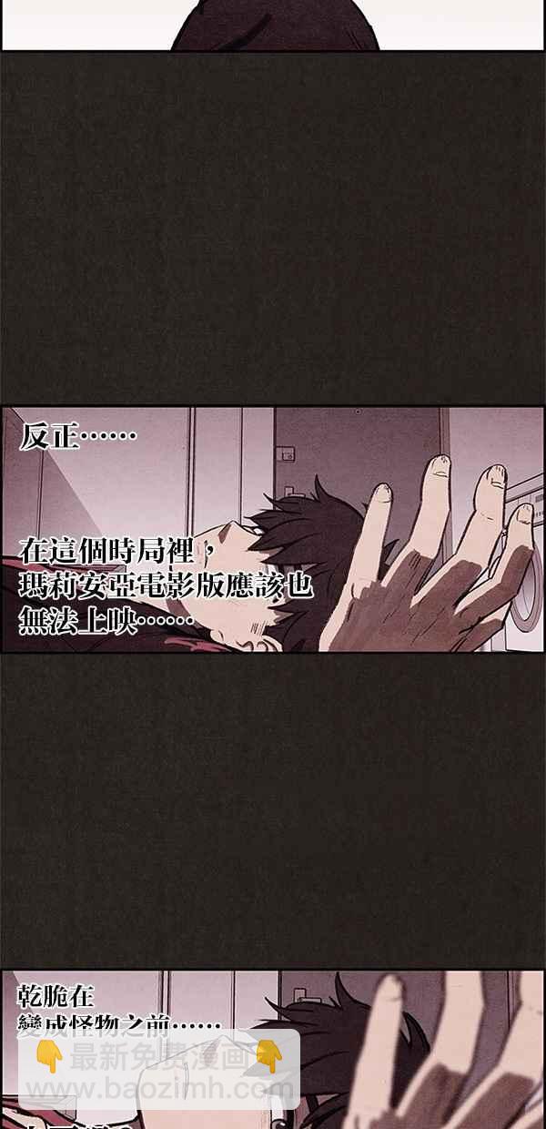 SWEET HOME - 第13話(1/2) - 6