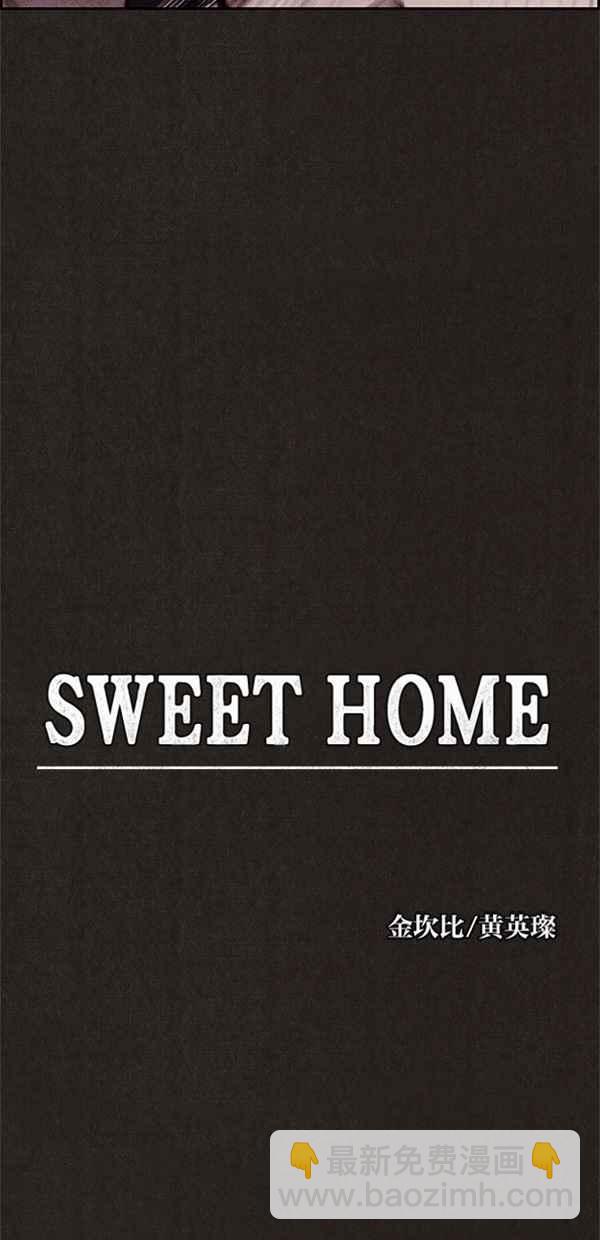 SWEET HOME - 第13話(2/2) - 4