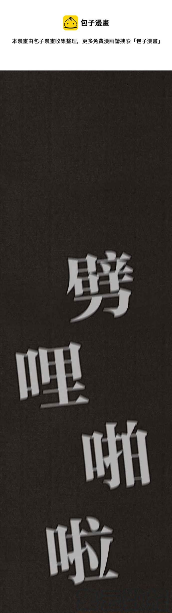 SWEET HOME - 第131話(1/2) - 1