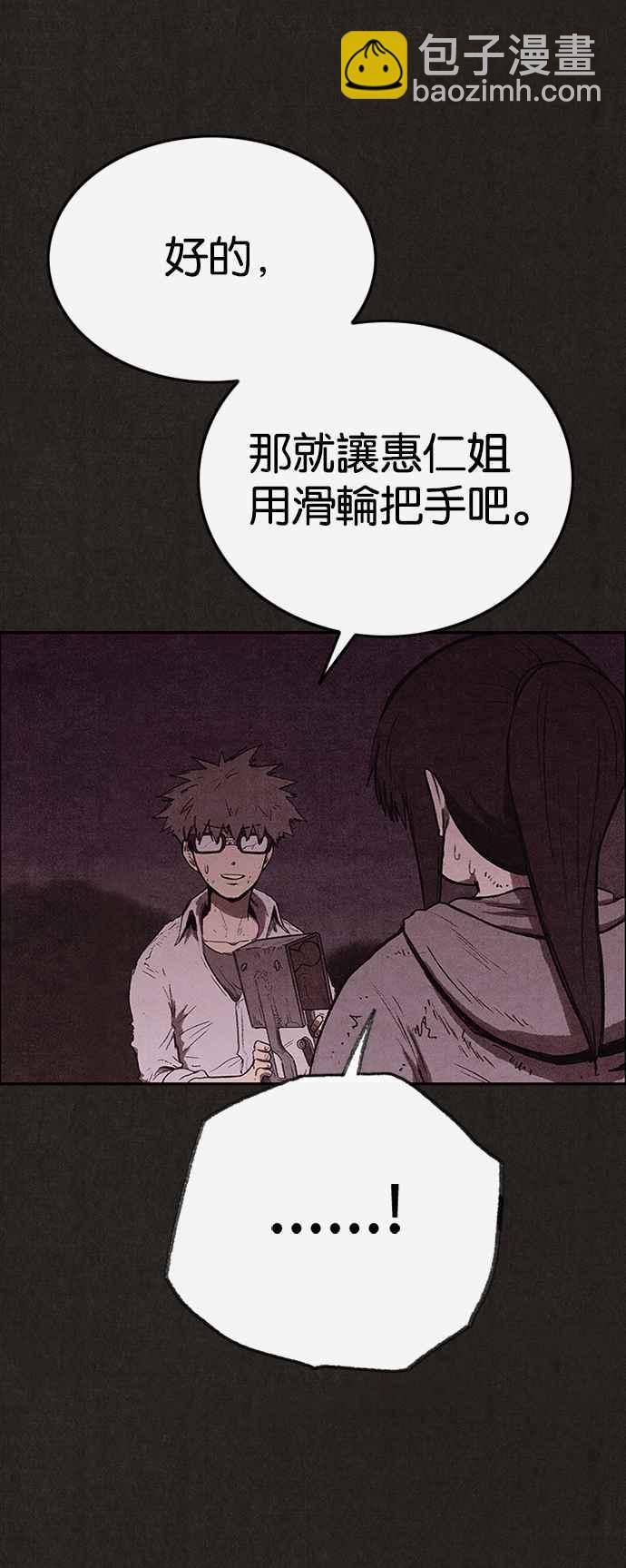 SWEET HOME - 第131話(1/2) - 5