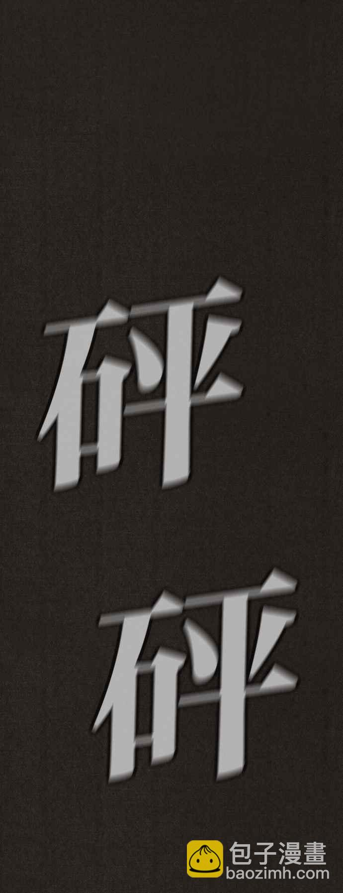 SWEET HOME - 第133話(3/3) - 3