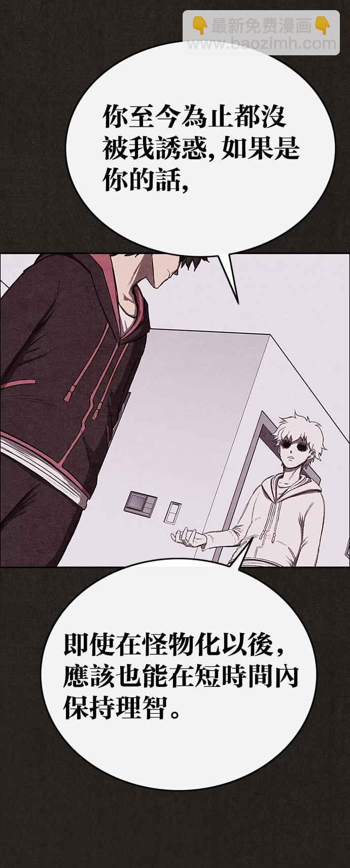 SWEET HOME - 第133話(2/3) - 4