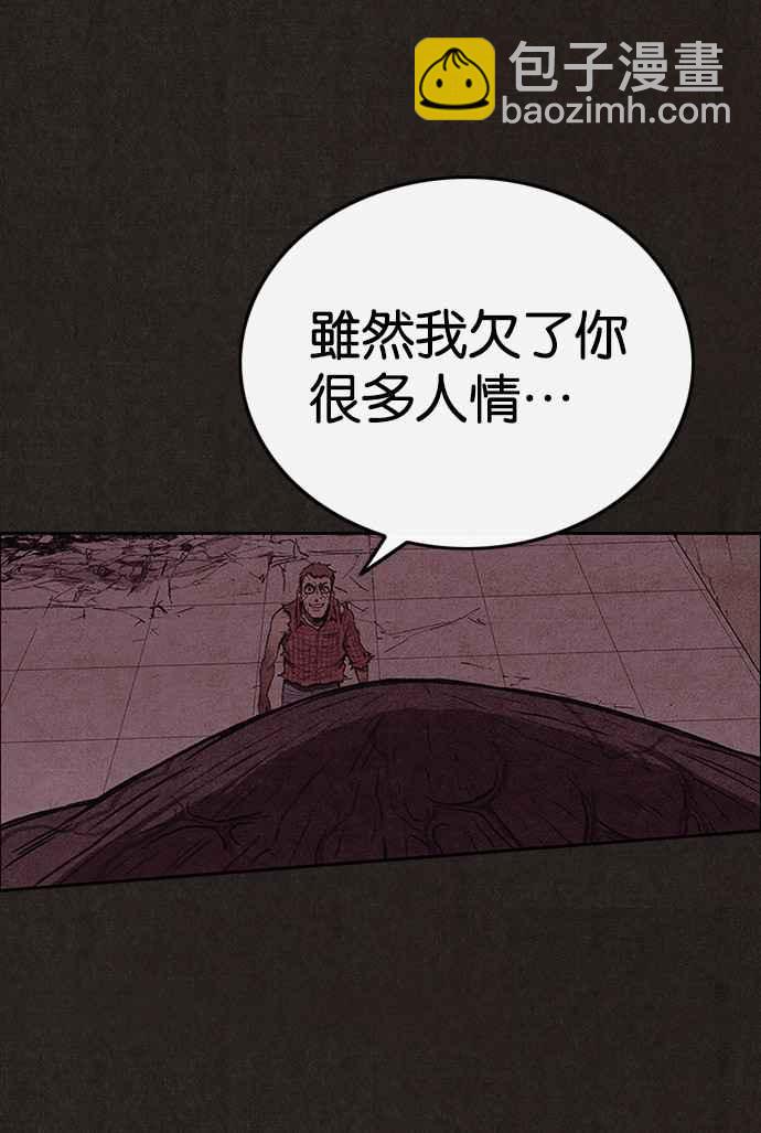 SWEET HOME - 第137話(2/3) - 8