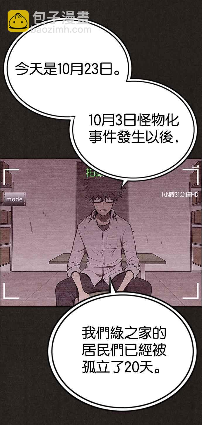 SWEET HOME - 第139話(3/4) - 3