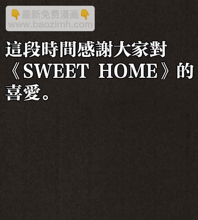 SWEET HOME - 第139話(3/4) - 7