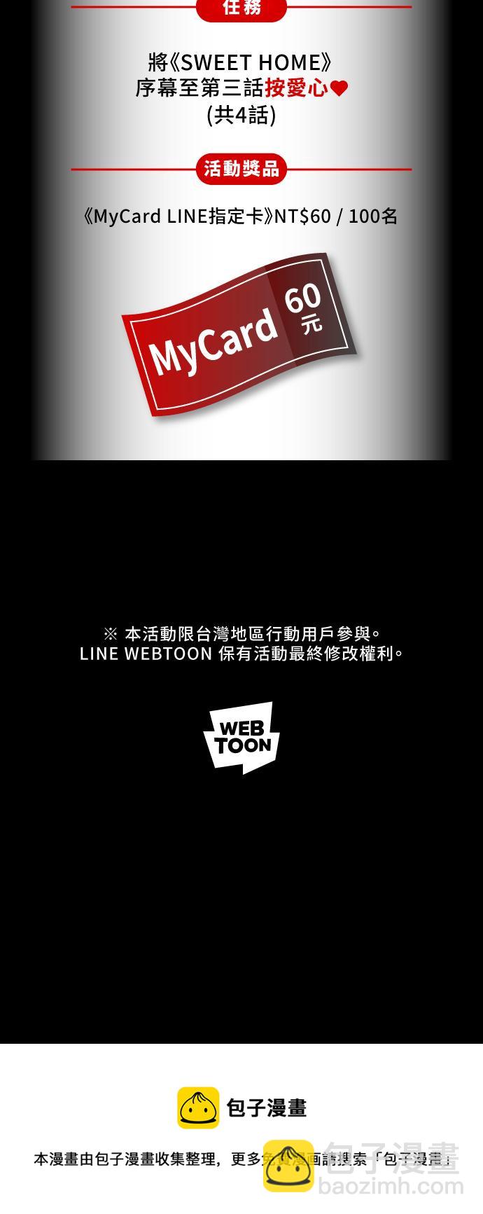 SWEET HOME - 好久不見.ㄨㄛˇ​ㄏㄨㄟˊㄌㄞㄌ！ - 2