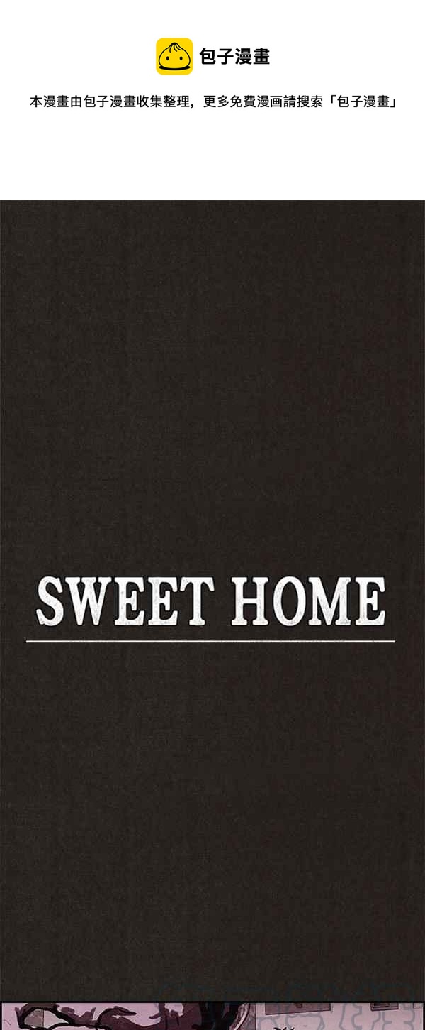 SWEET HOME - 第15話(1/2) - 1