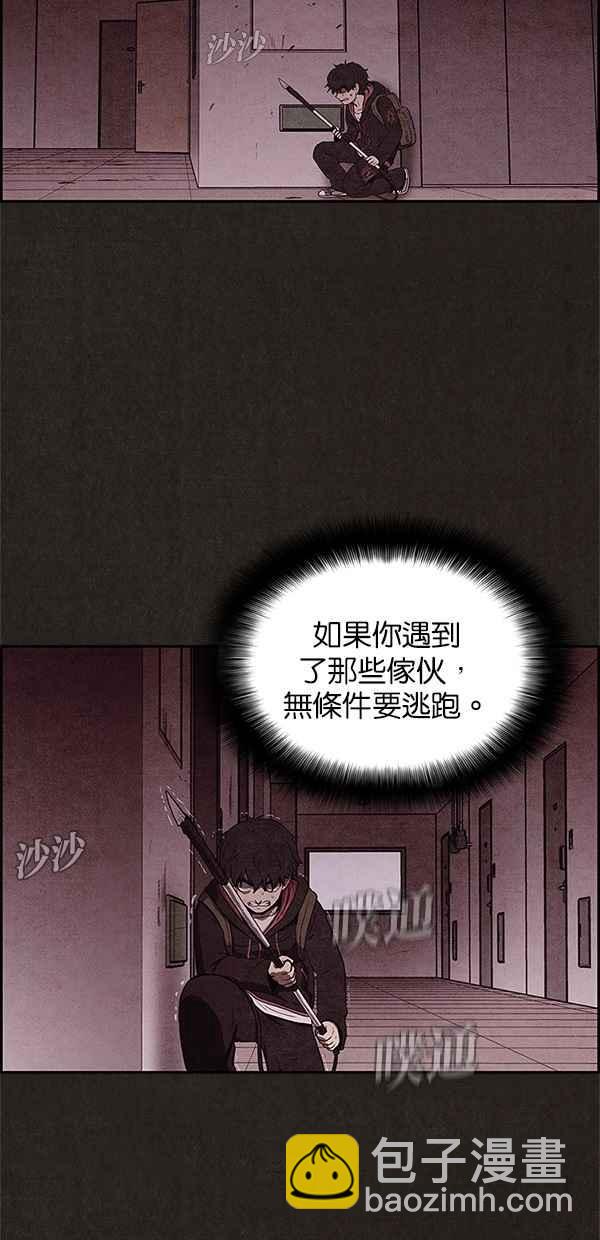 SWEET HOME - 第17話(1/2) - 5