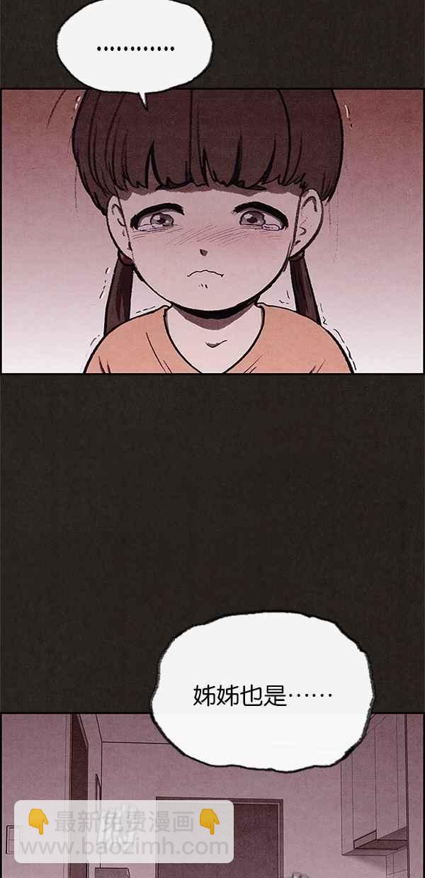 SWEET HOME - 第17話(1/2) - 8