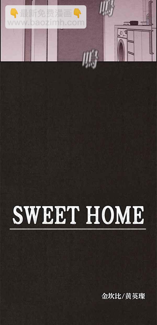 SWEET HOME - 第17話(1/2) - 1