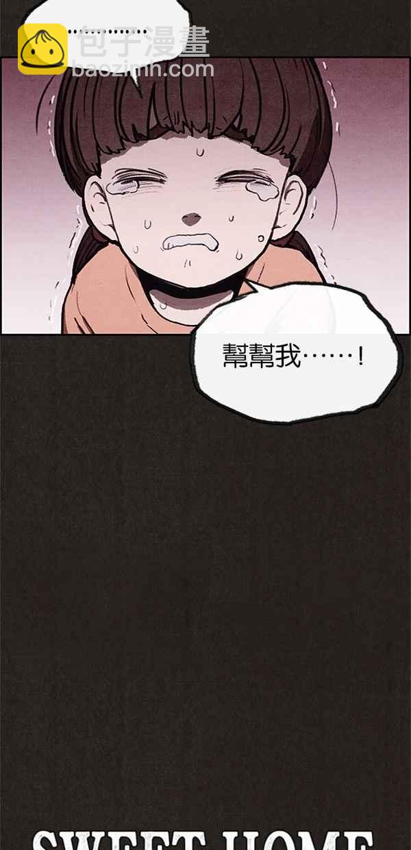 SWEET HOME - 第19話(1/2) - 3