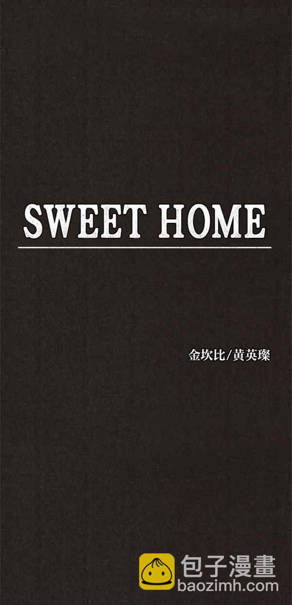 SWEET HOME - 第23話(1/2) - 6