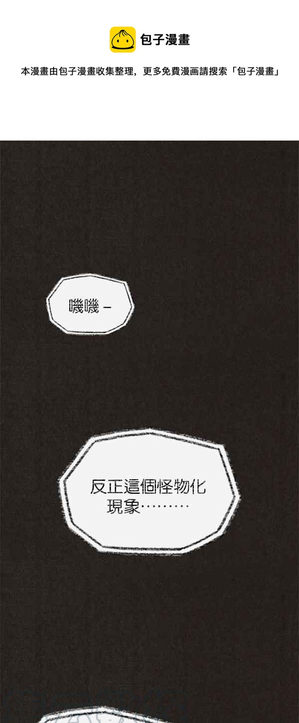 SWEET HOME - 第25話(1/2) - 1