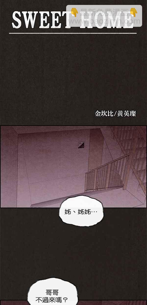 SWEET HOME - 第25話(1/2) - 6