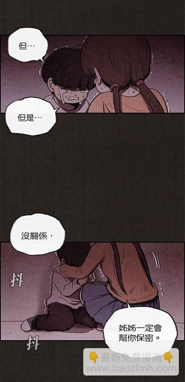 SWEET HOME - 第25話(1/2) - 1