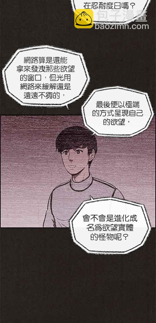 SWEET HOME - 第25話(1/2) - 8