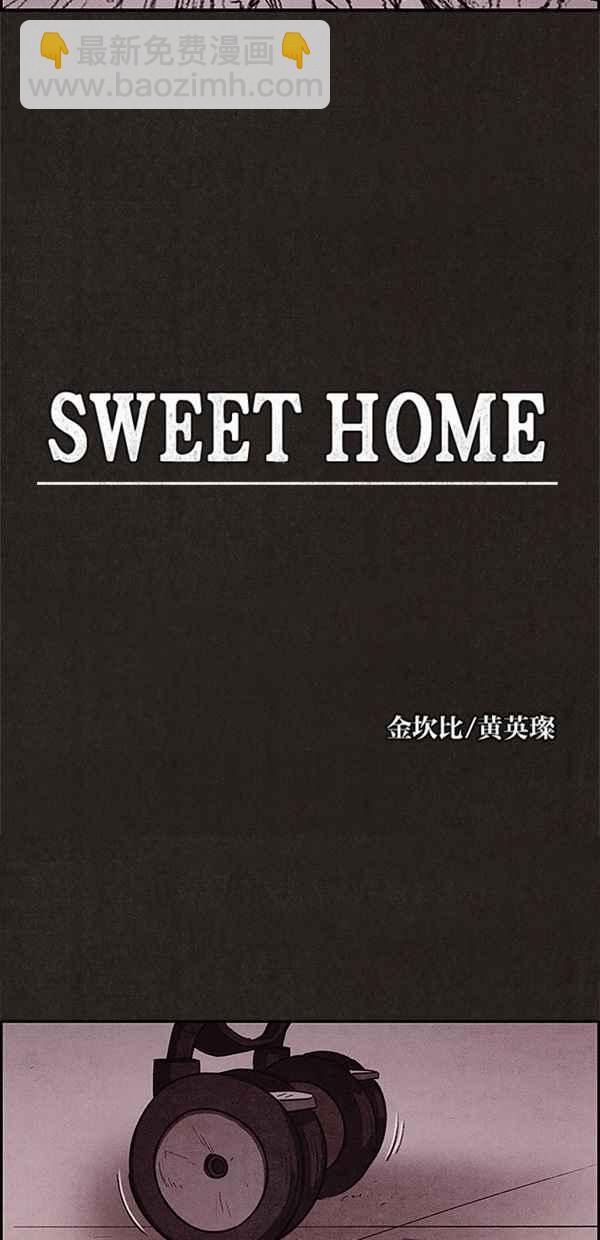 SWEET HOME - 第27話(1/2) - 8