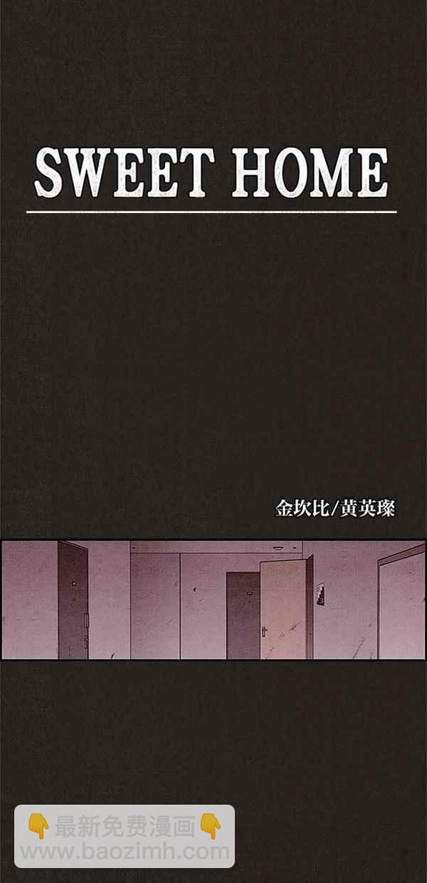 SWEET HOME - 第29話(1/2) - 6