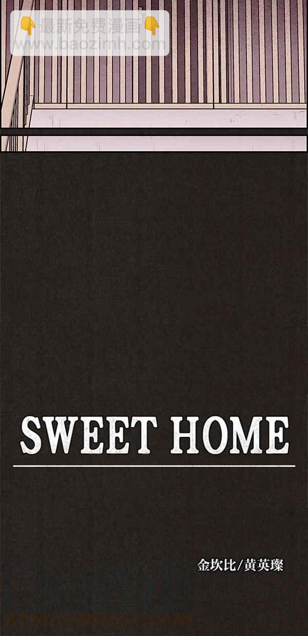 SWEET HOME - 第3話(1/2) - 1