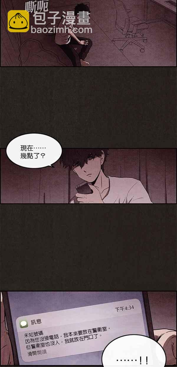 SWEET HOME - 第3話(1/2) - 1