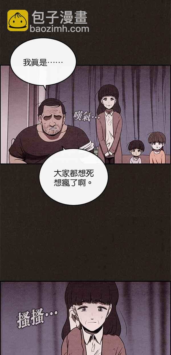 SWEET HOME - 第33話(1/2) - 3