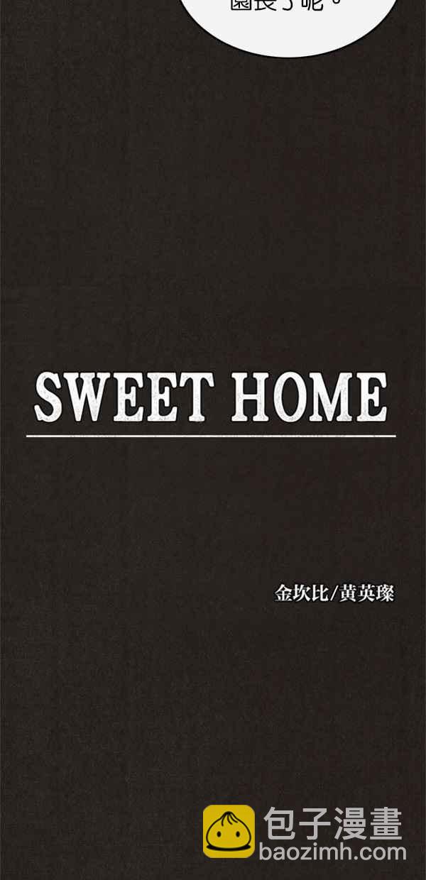 SWEET HOME - 第33話(1/2) - 7